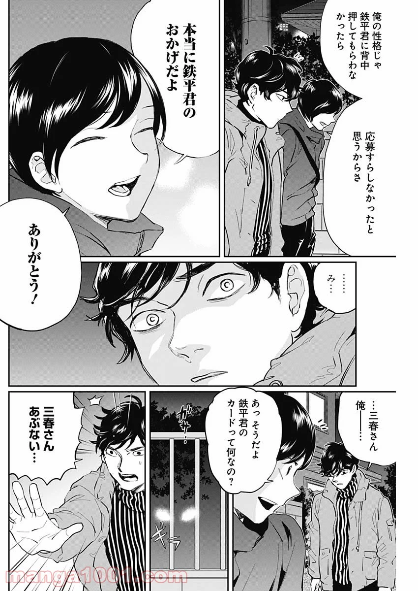 ブラックナイトパレード - 第22話 - Page 7