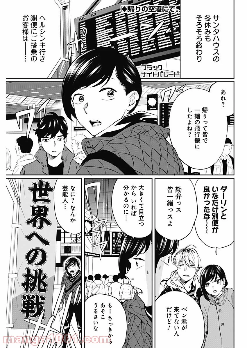 ブラックナイトパレード - 第23話 - Page 1