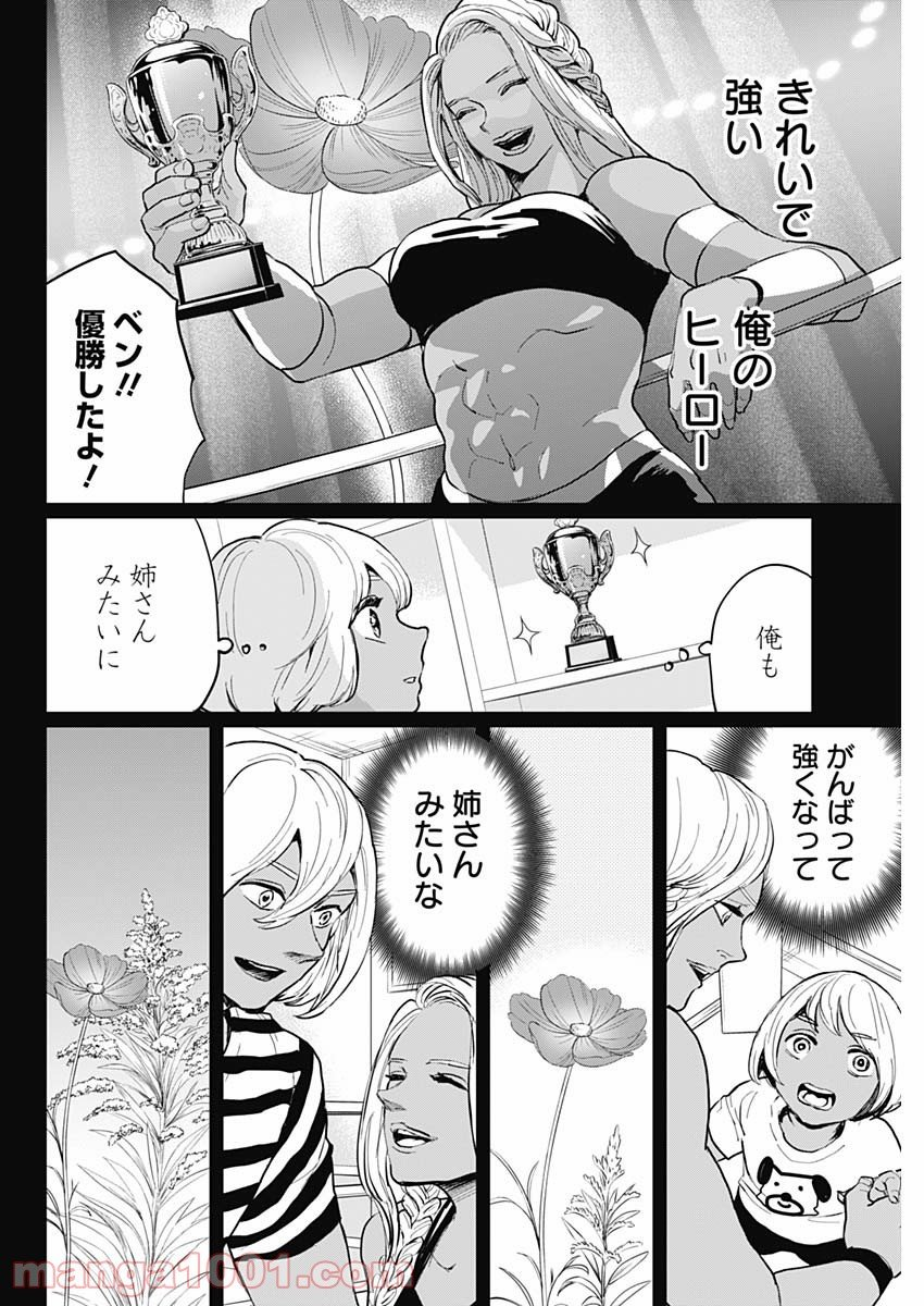 ブラックナイトパレード - 第23話 - Page 12