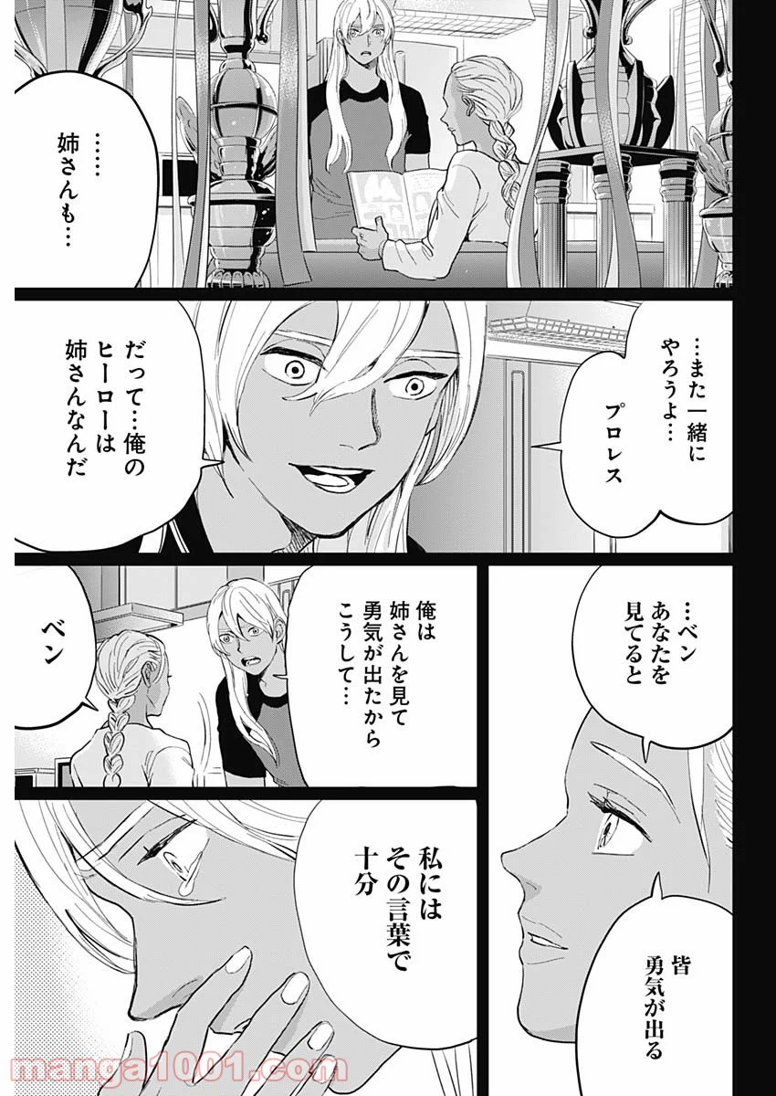 ブラックナイトパレード - 第23話 - Page 15