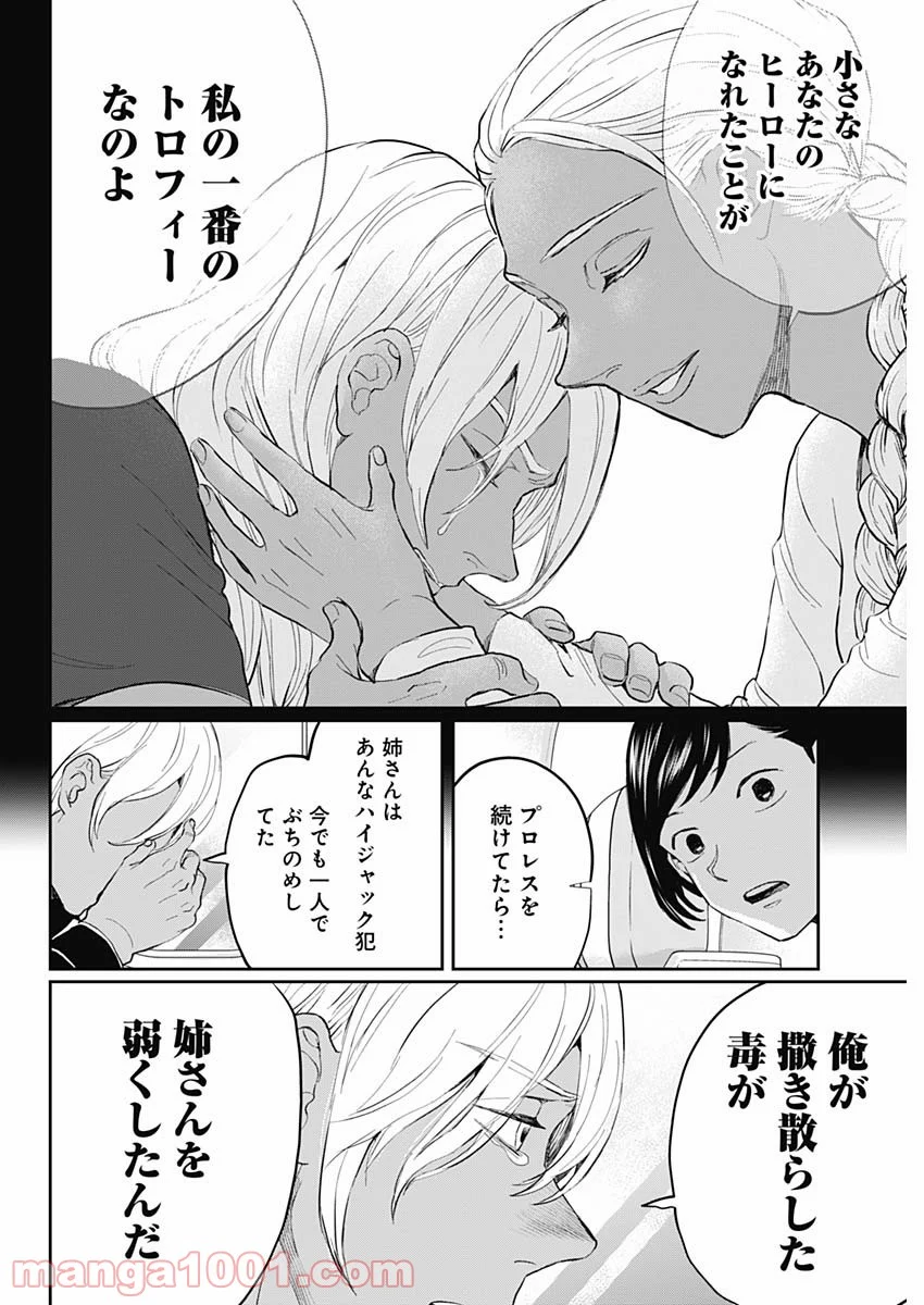 ブラックナイトパレード - 第23話 - Page 16