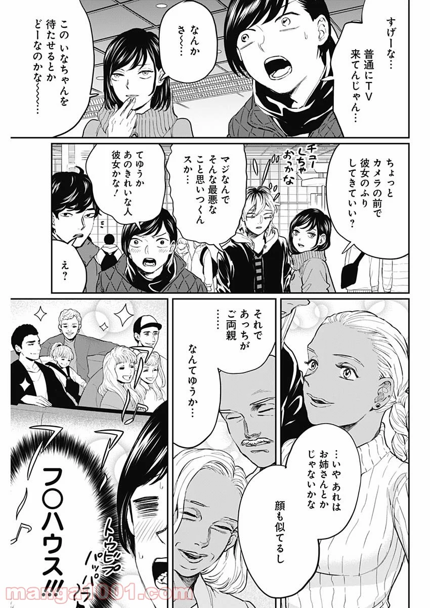 ブラックナイトパレード - 第23話 - Page 3