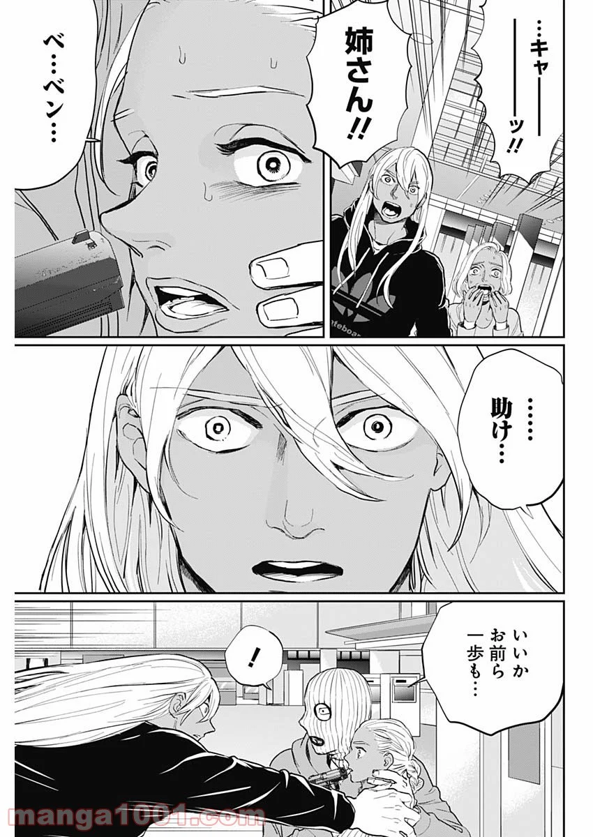 ブラックナイトパレード - 第23話 - Page 5