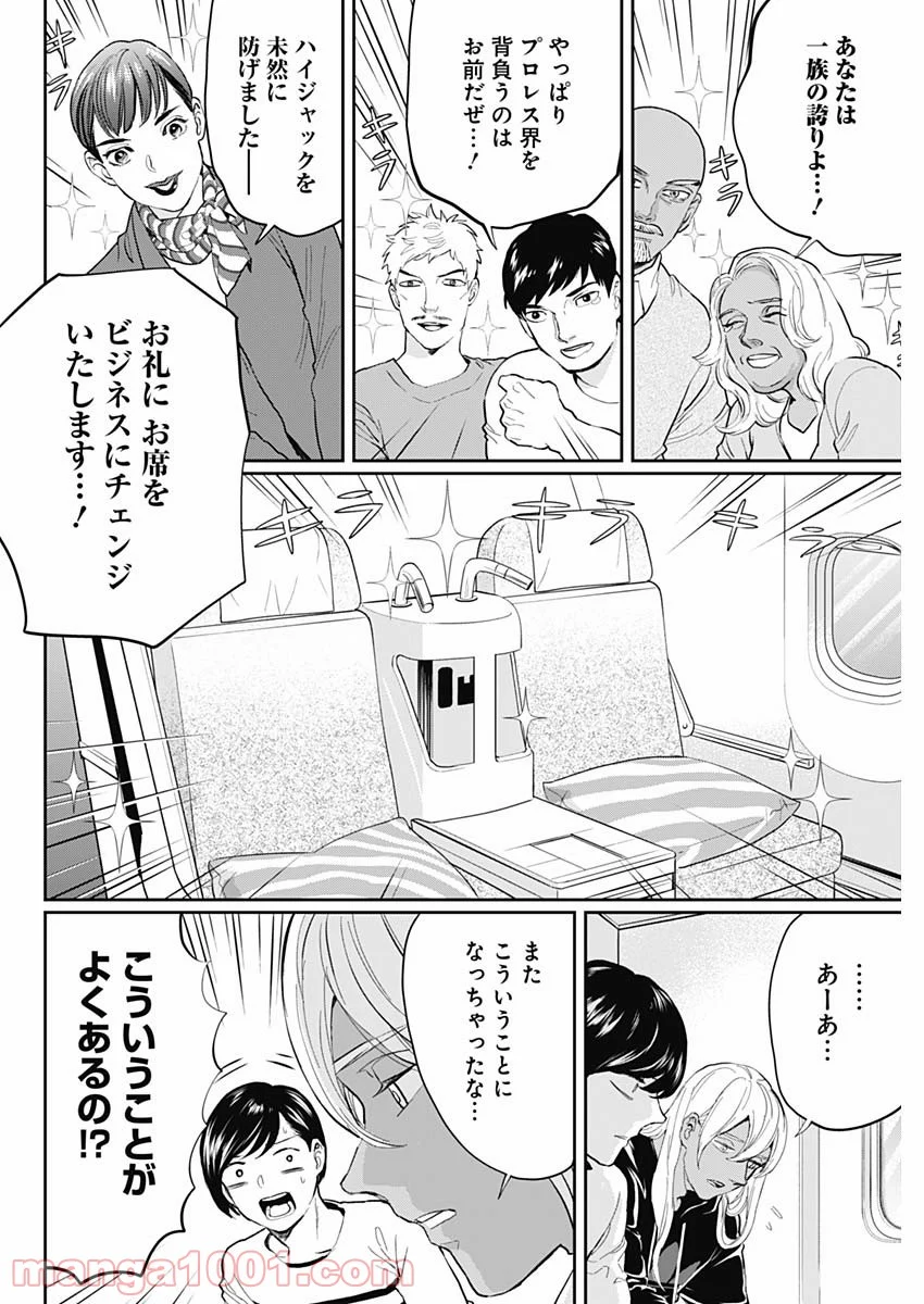 ブラックナイトパレード - 第23話 - Page 8