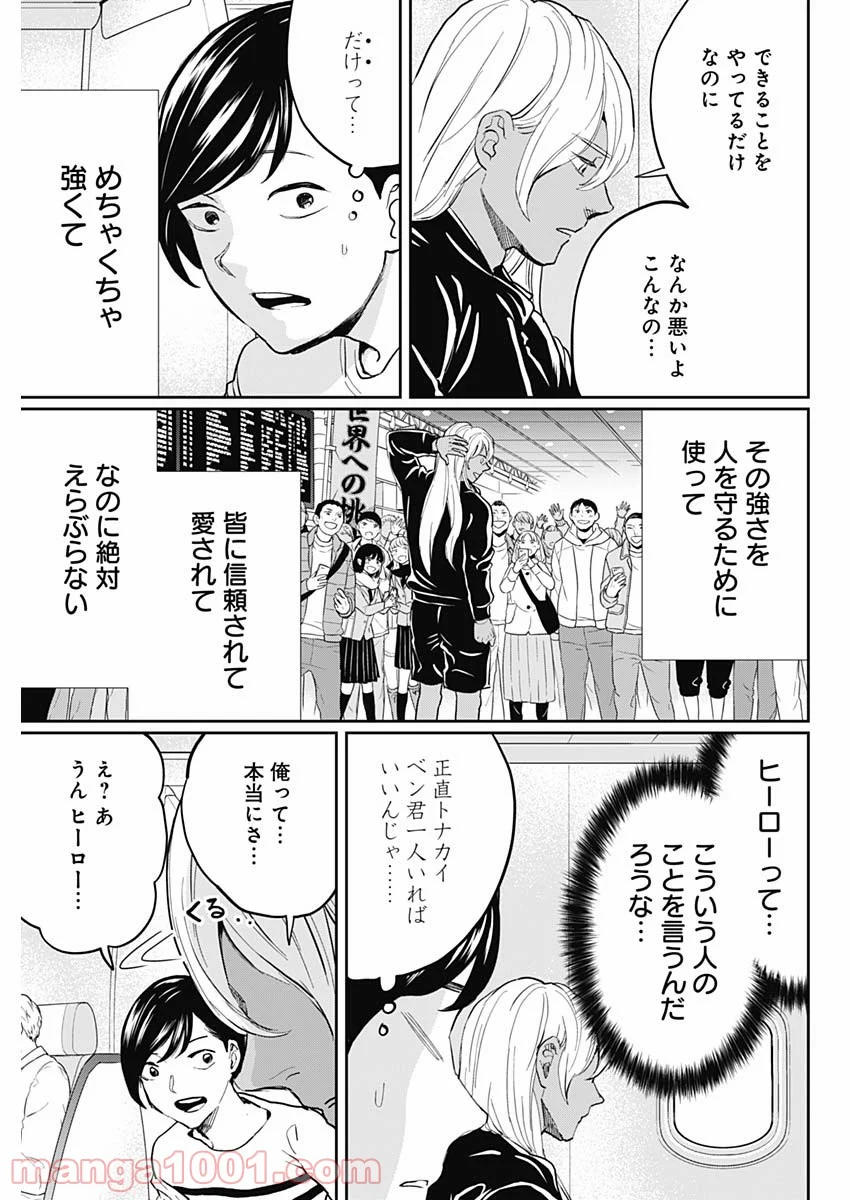 ブラックナイトパレード - 第23話 - Page 9