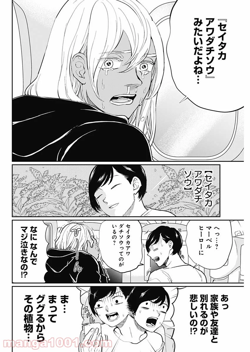 ブラックナイトパレード - 第23話 - Page 10