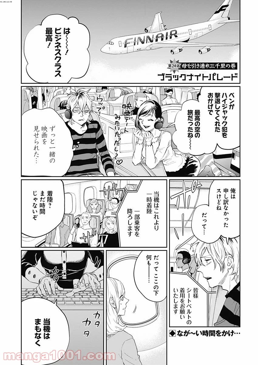 ブラックナイトパレード - 第24話 - Page 1