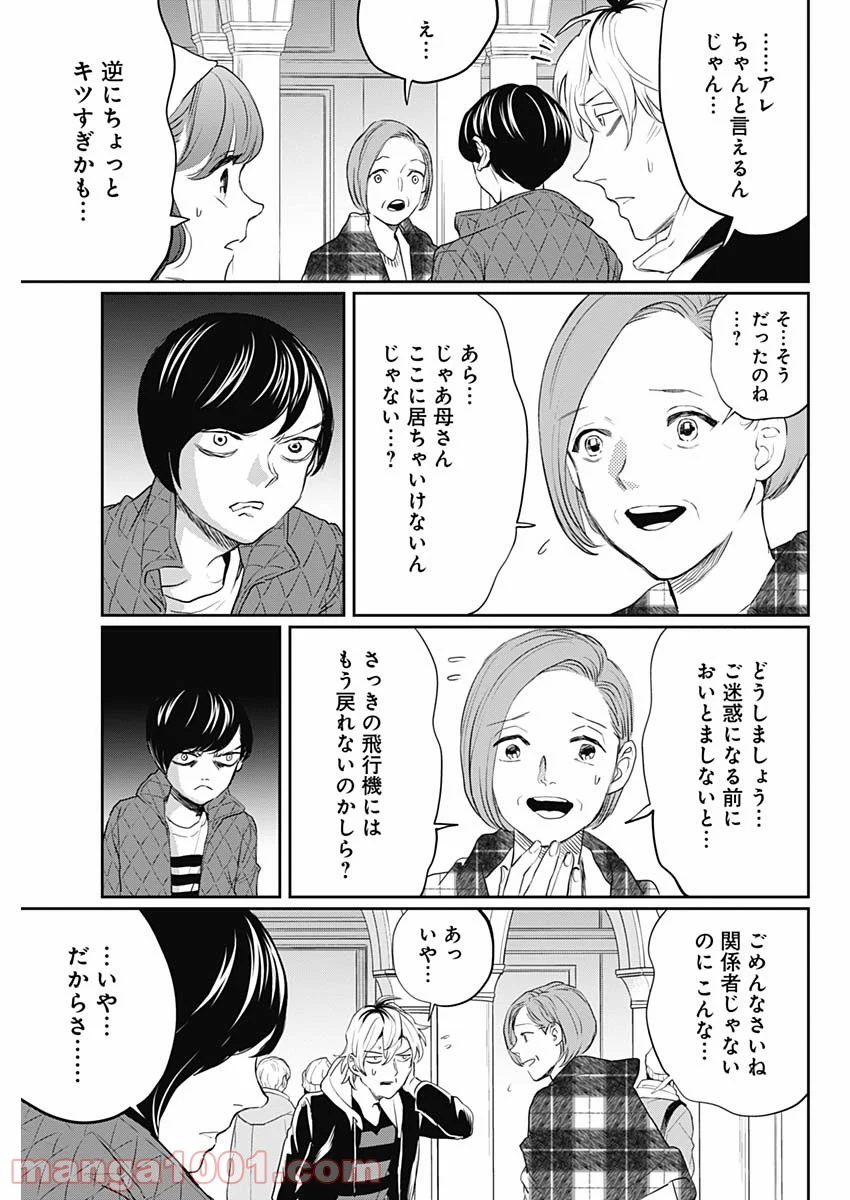 ブラックナイトパレード - 第24話 - Page 11