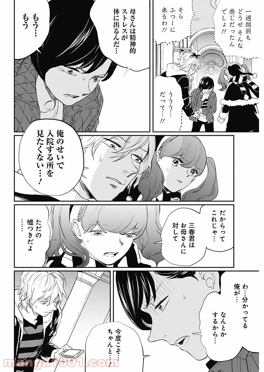 ブラックナイトパレード - 第24話 - Page 14