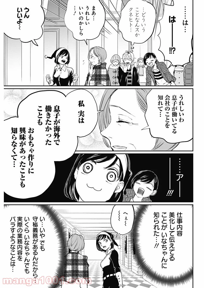 ブラックナイトパレード - 第24話 - Page 17