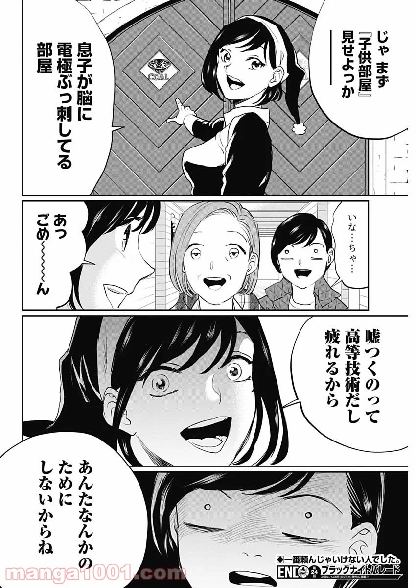 ブラックナイトパレード - 第24話 - Page 18