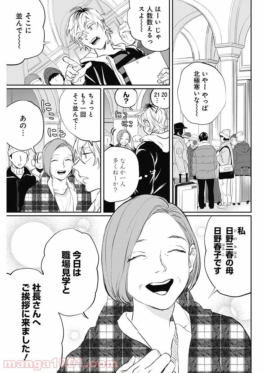 ブラックナイトパレード - 第24話 - Page 7