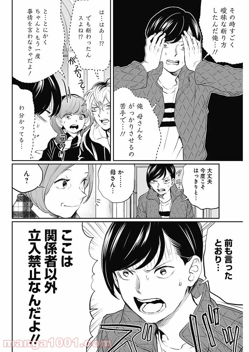 ブラックナイトパレード - 第24話 - Page 10