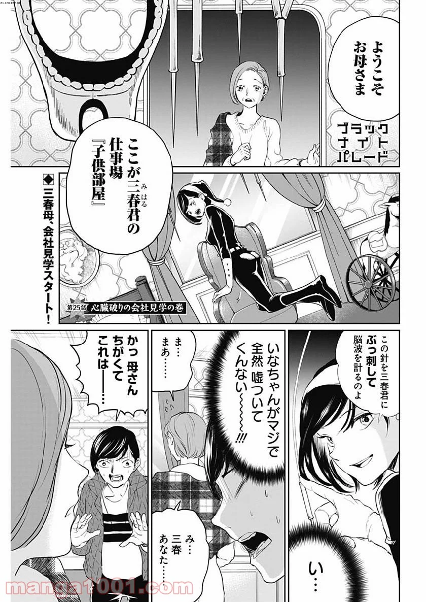 ブラックナイトパレード - 第25話 - Page 1