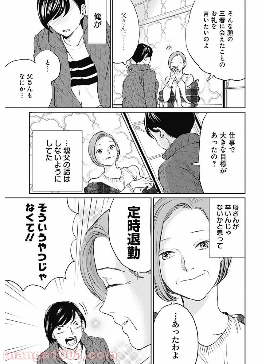 ブラックナイトパレード - 第25話 - Page 11