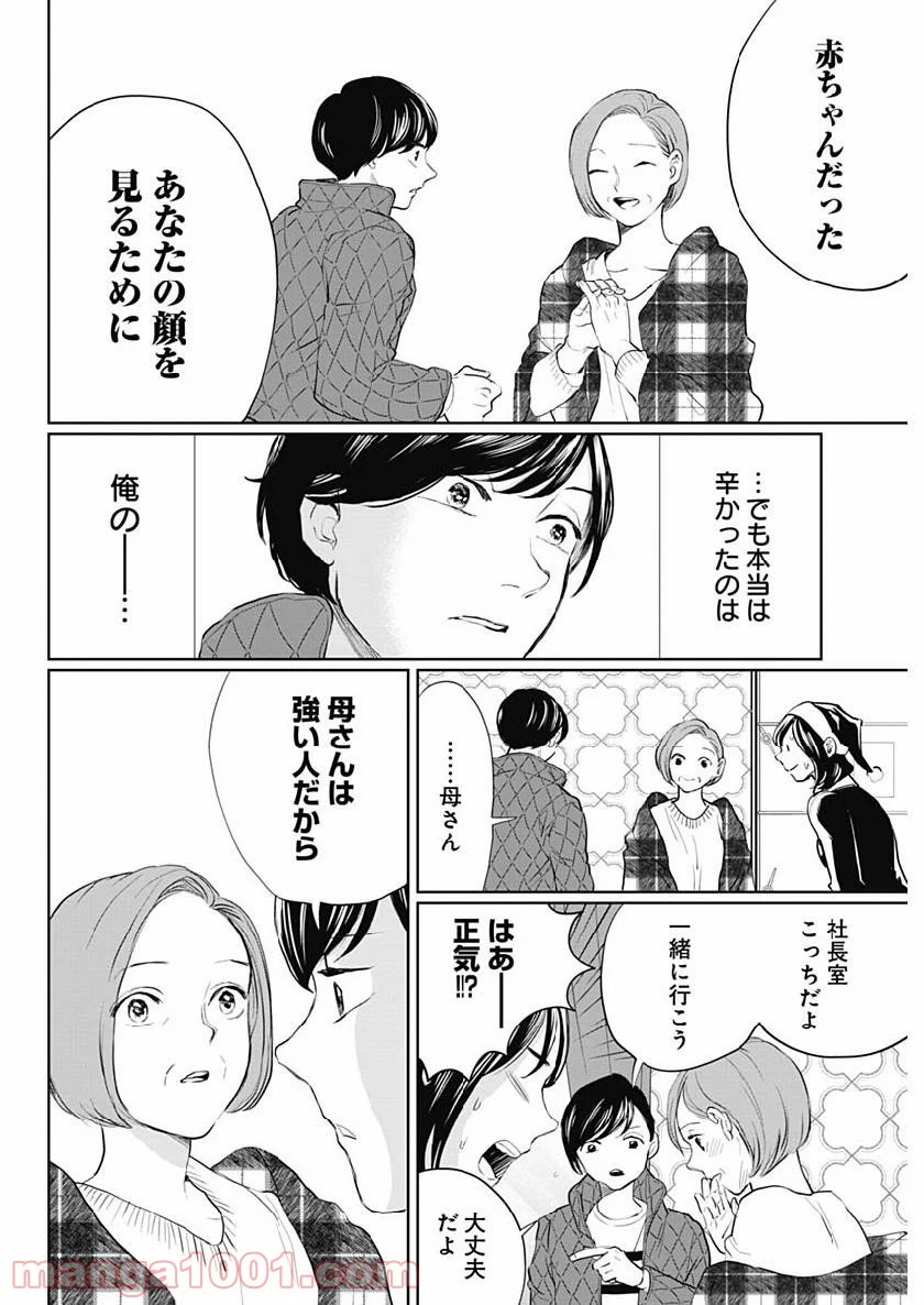 ブラックナイトパレード - 第25話 - Page 12