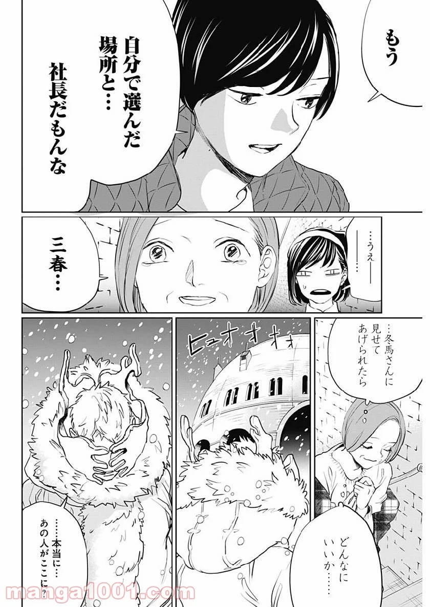 ブラックナイトパレード - 第25話 - Page 14