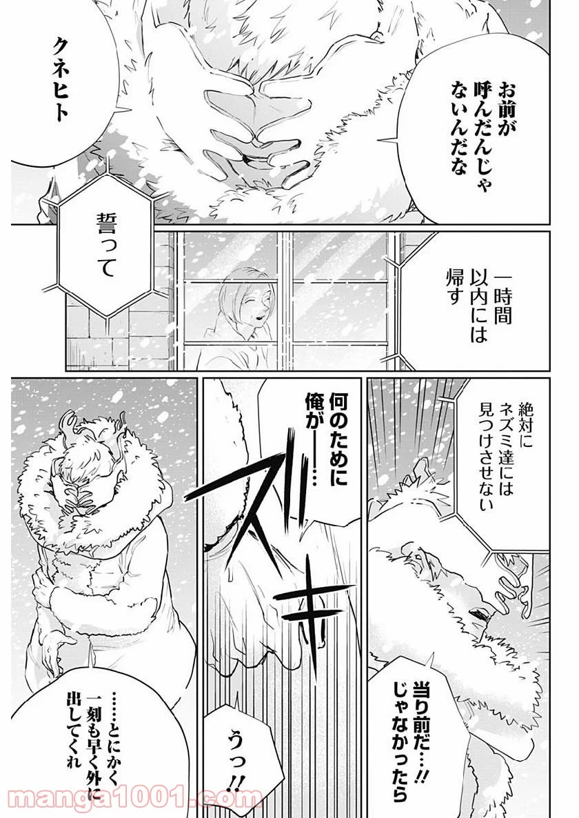 ブラックナイトパレード - 第25話 - Page 15