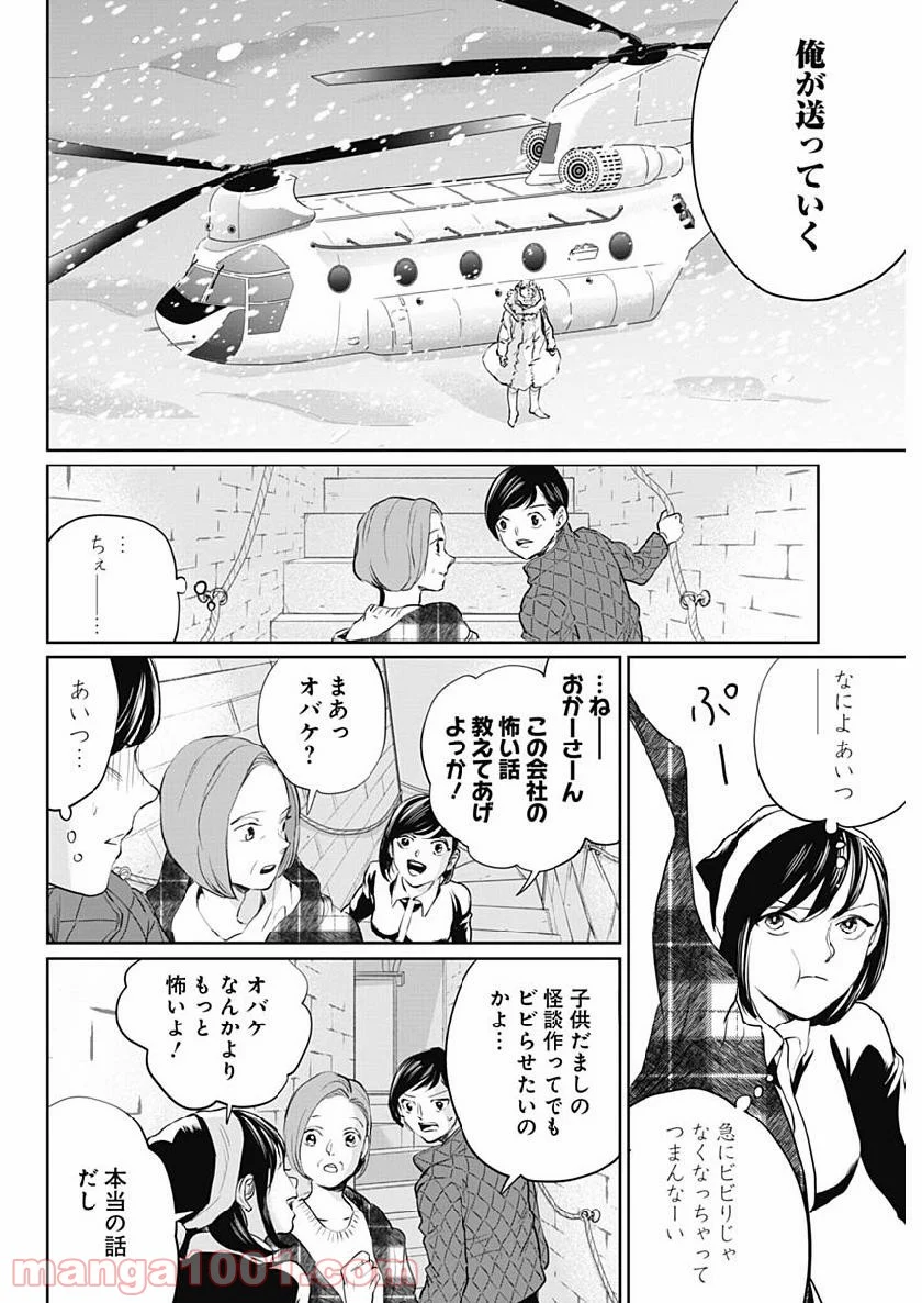 ブラックナイトパレード - 第25話 - Page 16