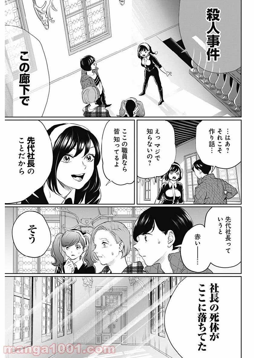 ブラックナイトパレード - 第25話 - Page 17