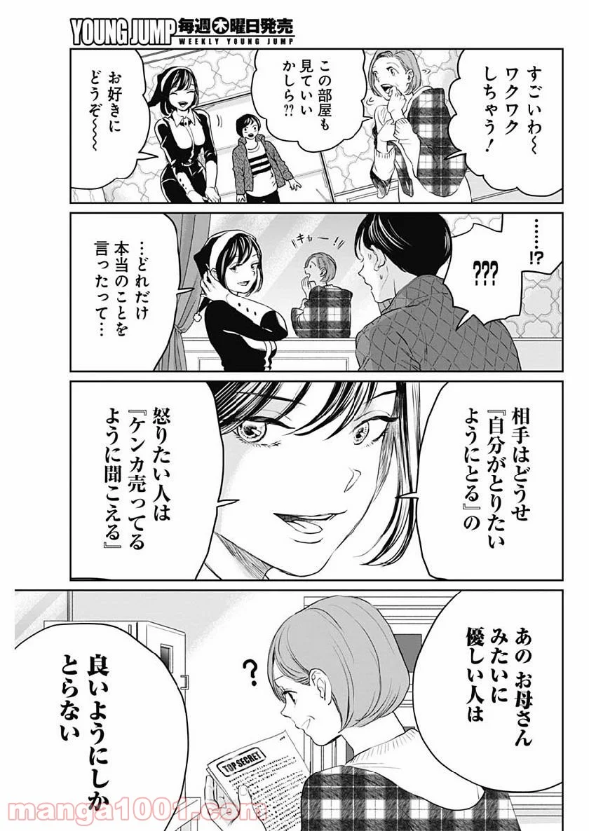 ブラックナイトパレード - 第25話 - Page 3