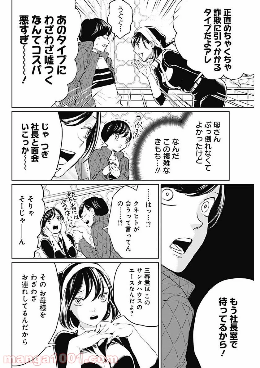 ブラックナイトパレード - 第25話 - Page 4