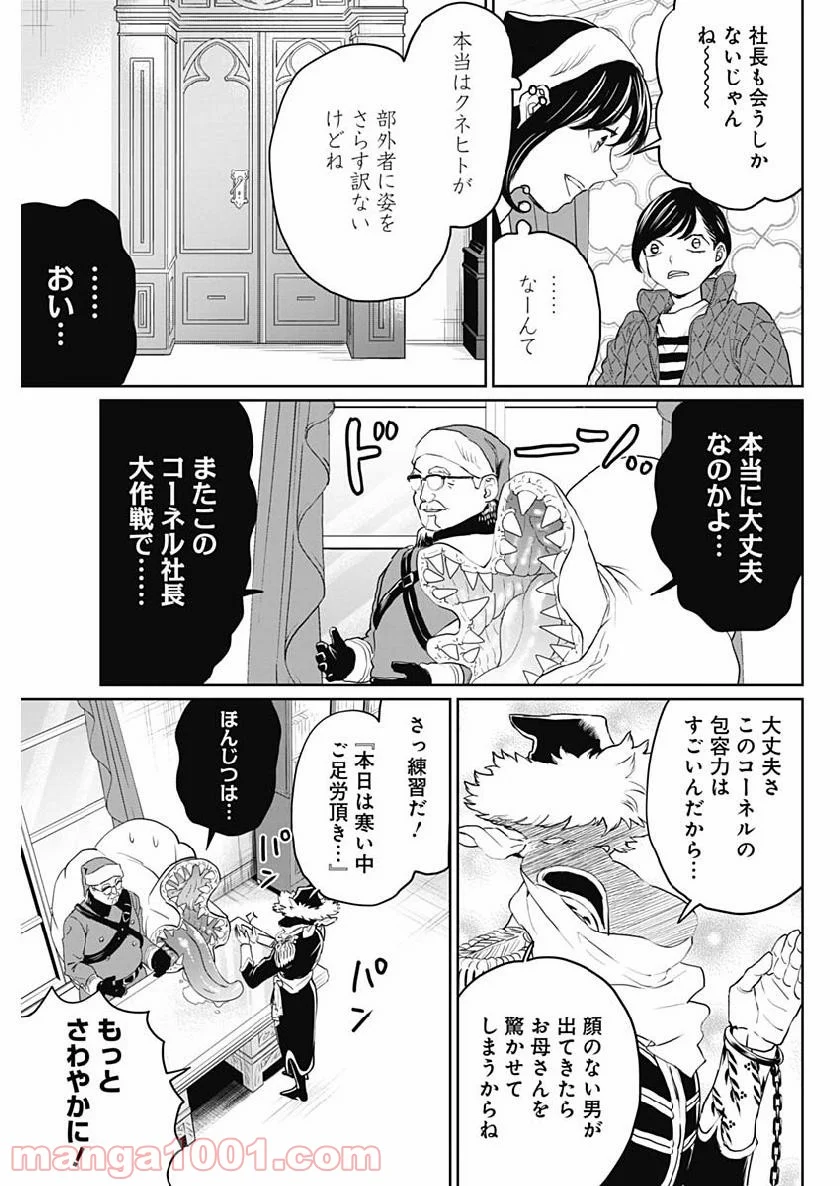 ブラックナイトパレード - 第25話 - Page 5