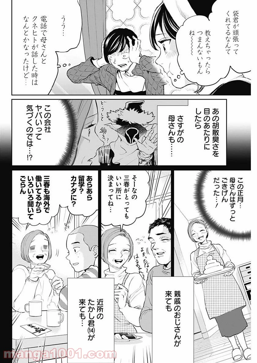 ブラックナイトパレード - 第25話 - Page 6