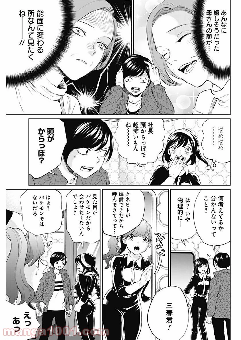 ブラックナイトパレード - 第25話 - Page 7