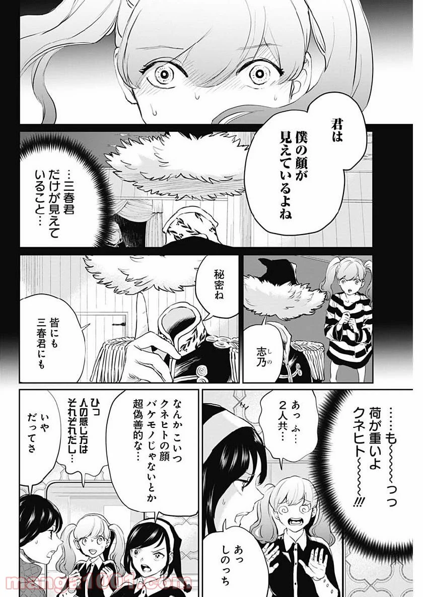 ブラックナイトパレード - 第25話 - Page 8