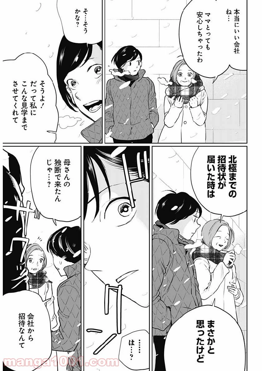 ブラックナイトパレード - 第26話 - Page 15