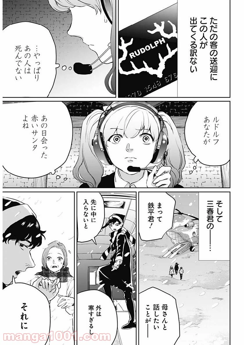 ブラックナイトパレード - 第26話 - Page 17