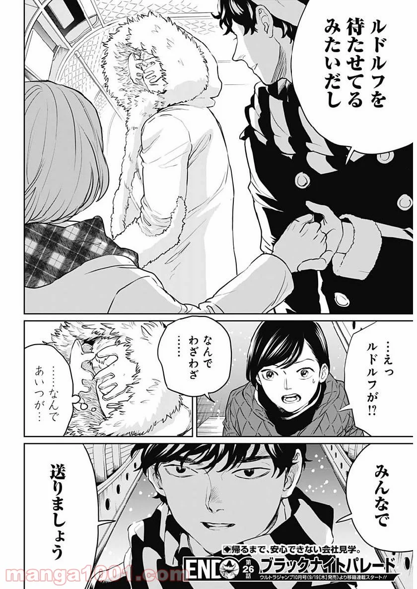 ブラックナイトパレード - 第26話 - Page 18