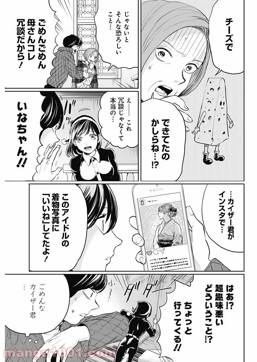 ブラックナイトパレード - 第26話 - Page 3