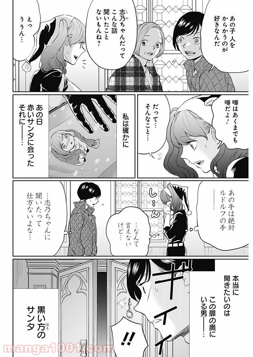 ブラックナイトパレード - 第26話 - Page 4