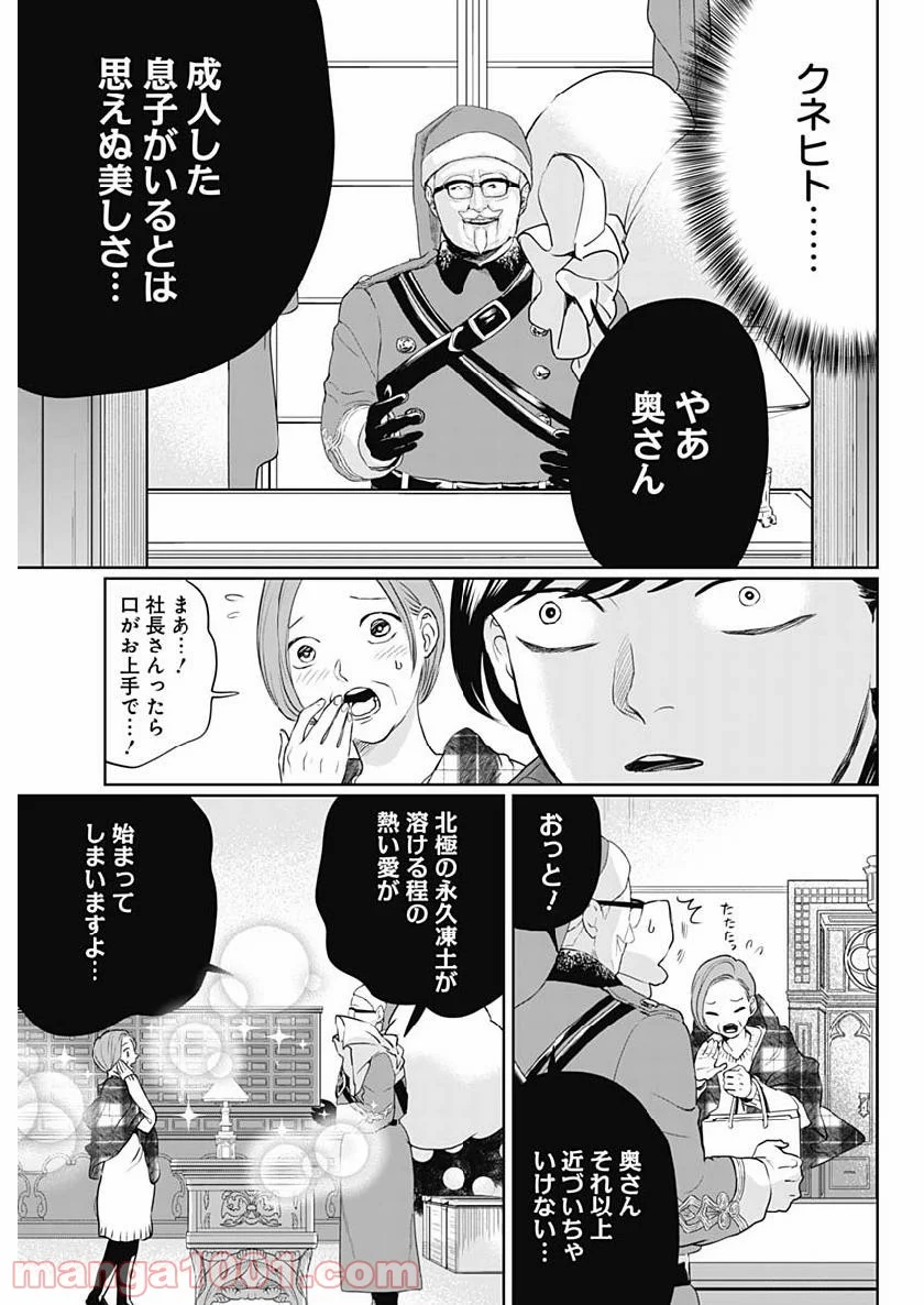 ブラックナイトパレード - 第26話 - Page 5