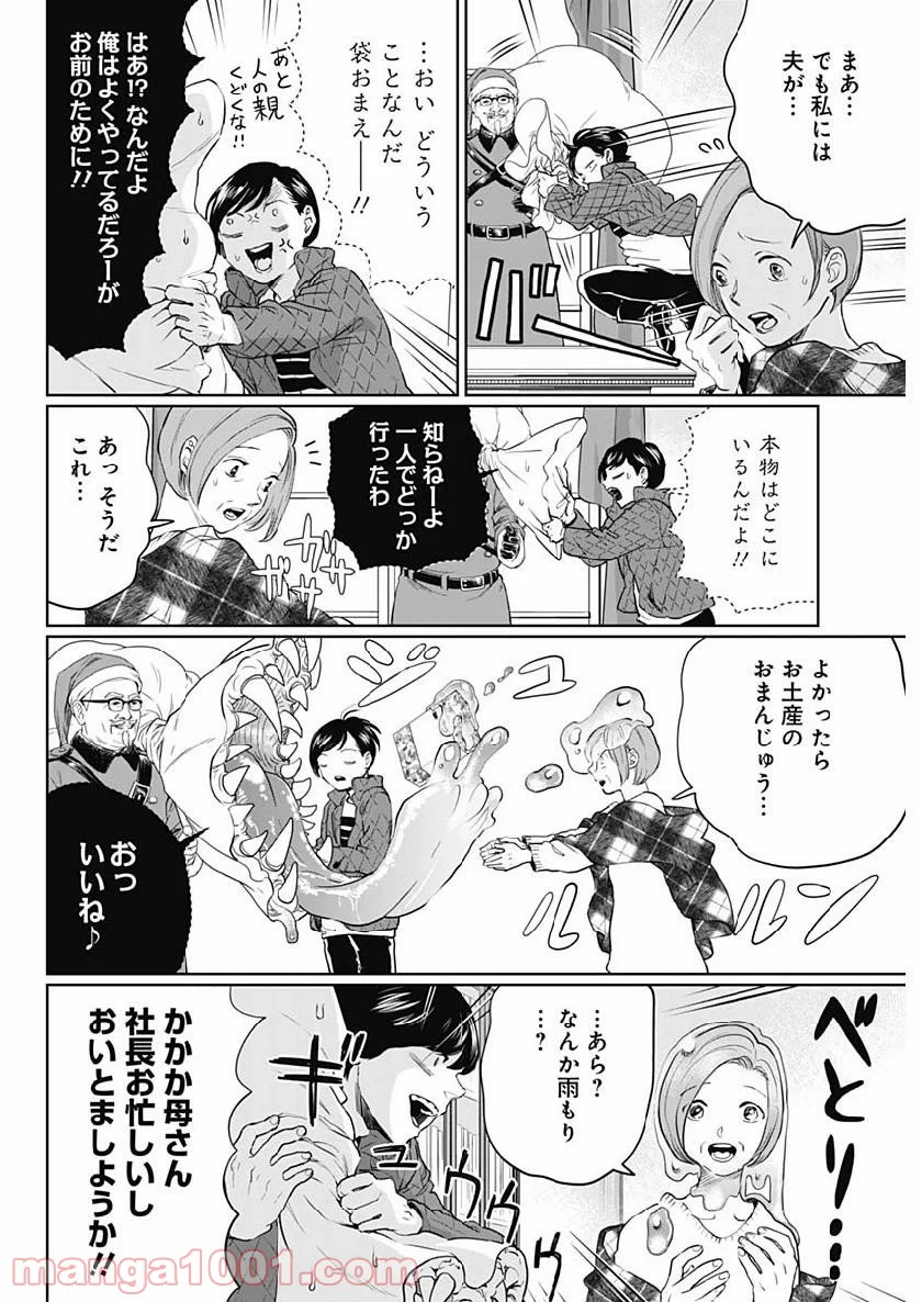 ブラックナイトパレード - 第26話 - Page 6