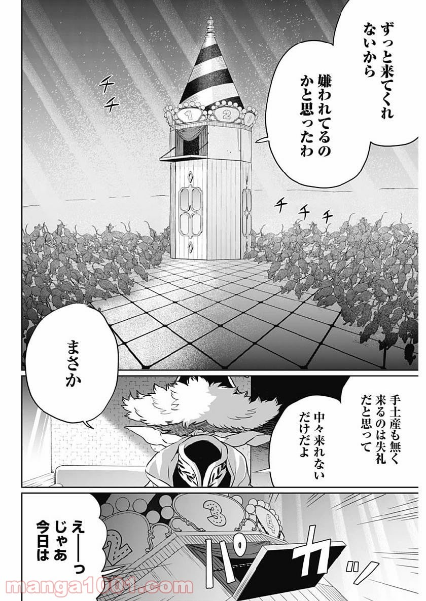 ブラックナイトパレード - 第26話 - Page 8