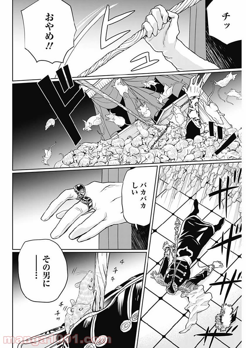 ブラックナイトパレード - 第26話 - Page 10