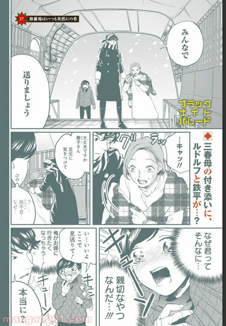 ブラックナイトパレード - 第27話 - Page 2