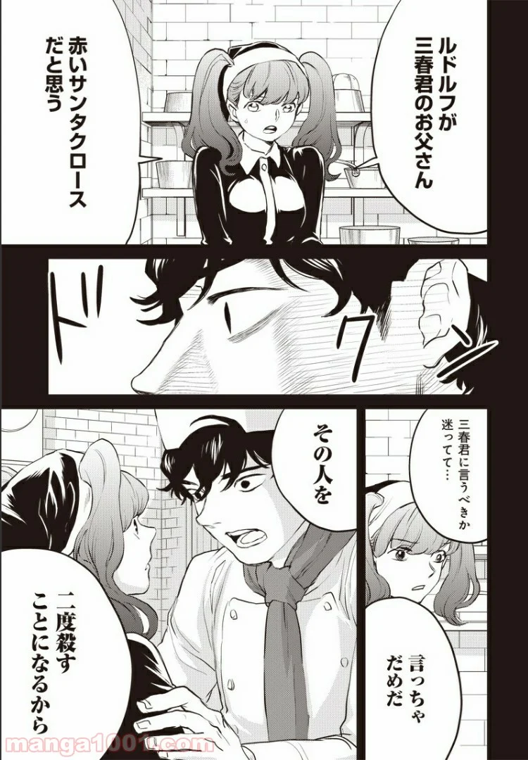 ブラックナイトパレード - 第27話 - Page 11