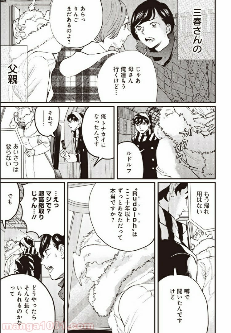 ブラックナイトパレード - 第27話 - Page 13