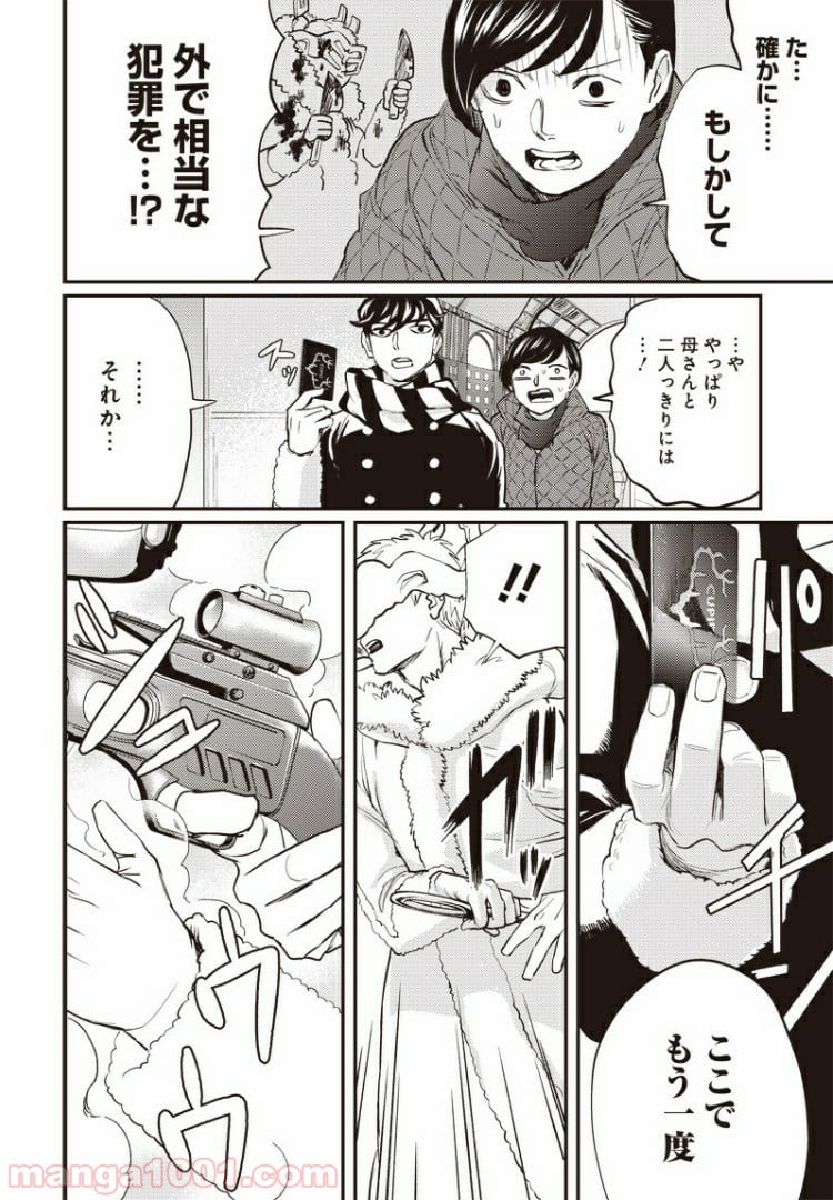 ブラックナイトパレード - 第27話 - Page 14