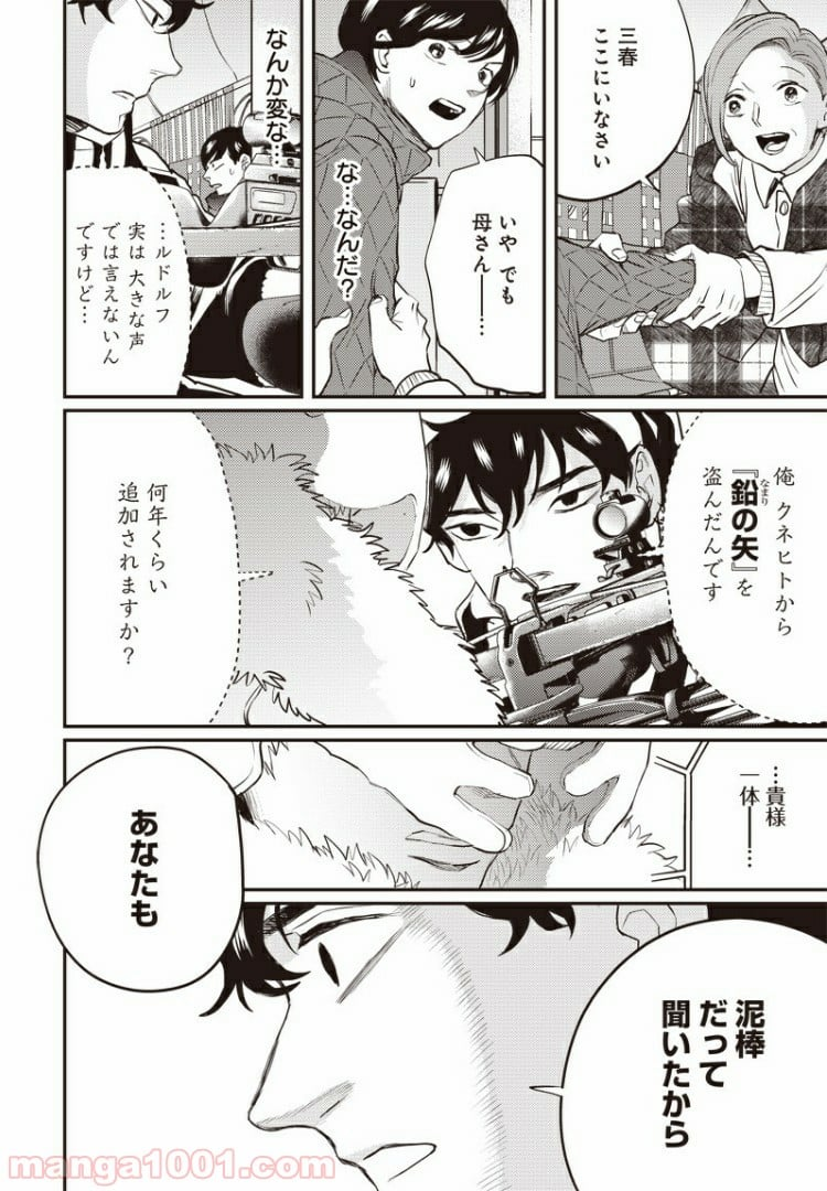 ブラックナイトパレード - 第27話 - Page 16