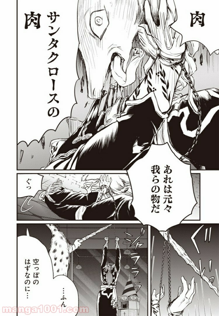 ブラックナイトパレード - 第27話 - Page 18