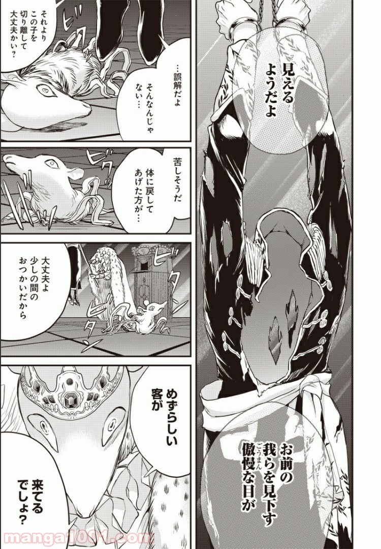 ブラックナイトパレード - 第27話 - Page 19