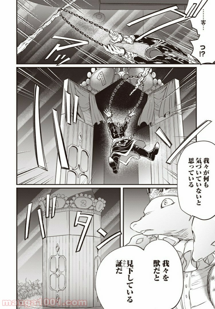 ブラックナイトパレード - 第27話 - Page 20