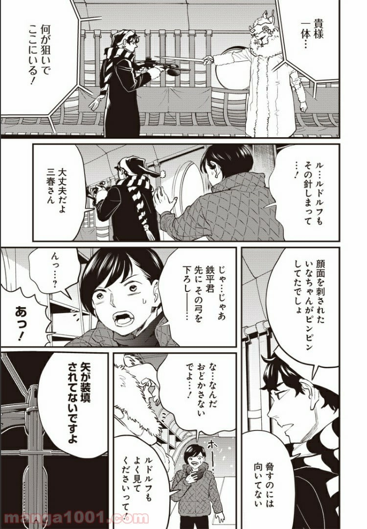 ブラックナイトパレード - 第27話 - Page 21