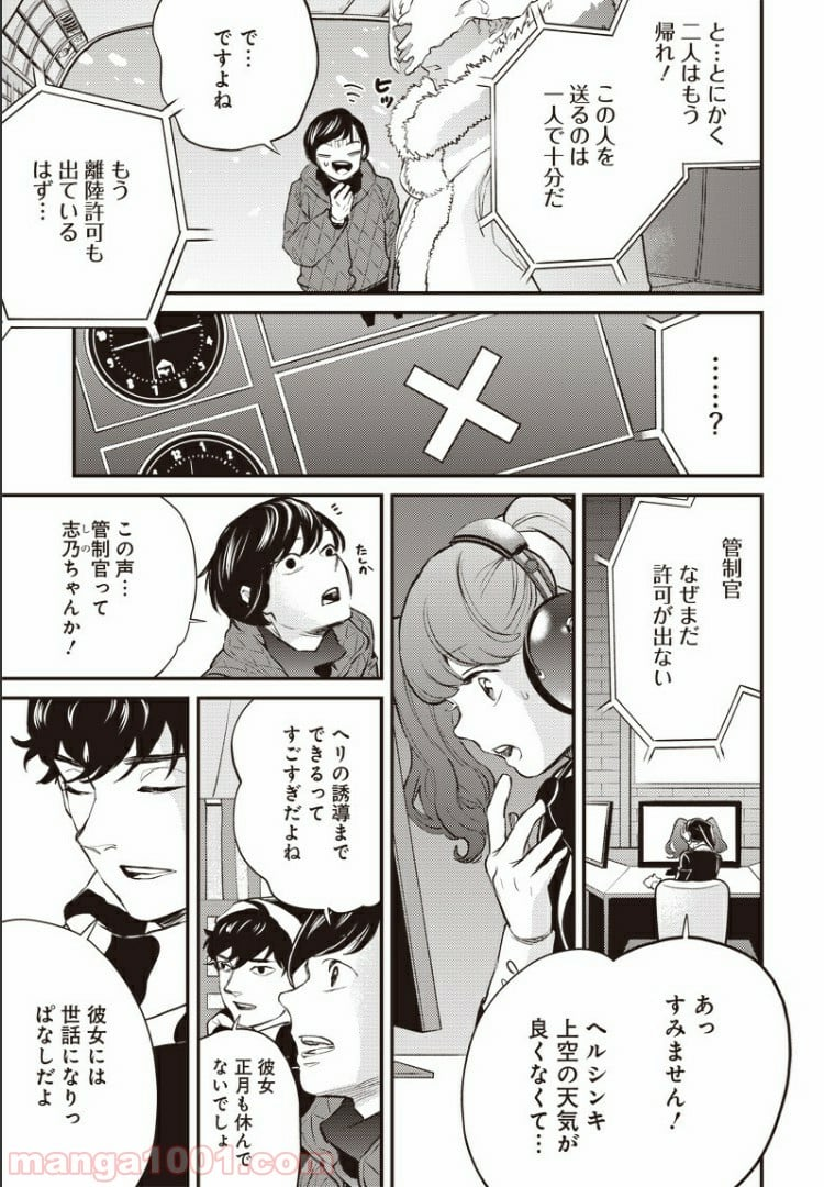 ブラックナイトパレード - 第27話 - Page 7