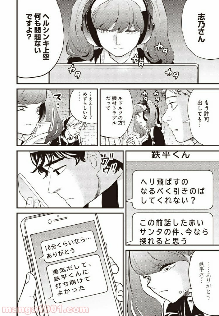 ブラックナイトパレード - 第27話 - Page 8